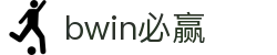 亚洲·bwin必赢国际-www.437ccm.com